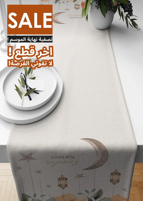 رنر طاولة بتصميم رمضاني